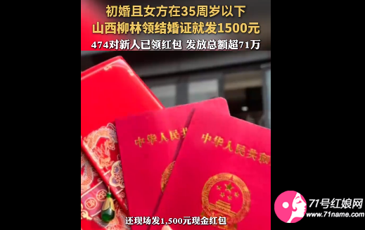 結(jié)婚領(lǐng)1500元紅包